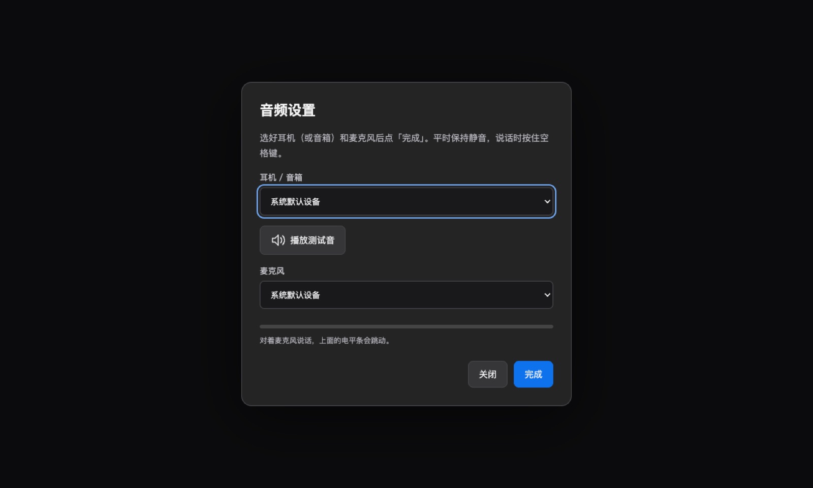 音频设置