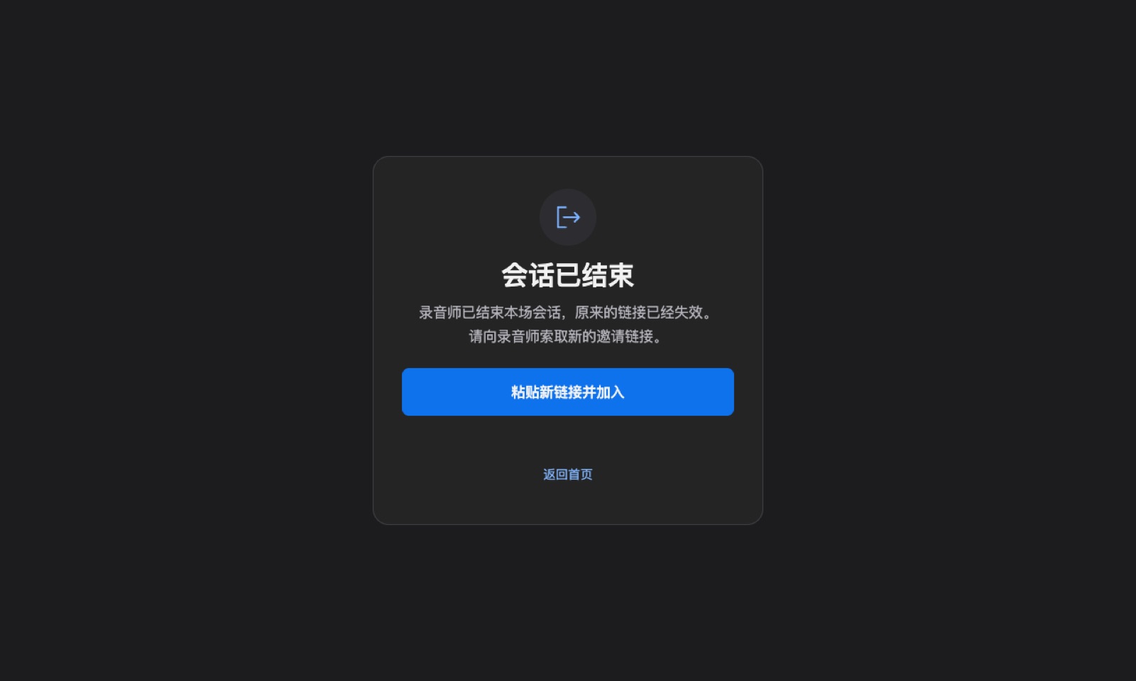 会话已结束